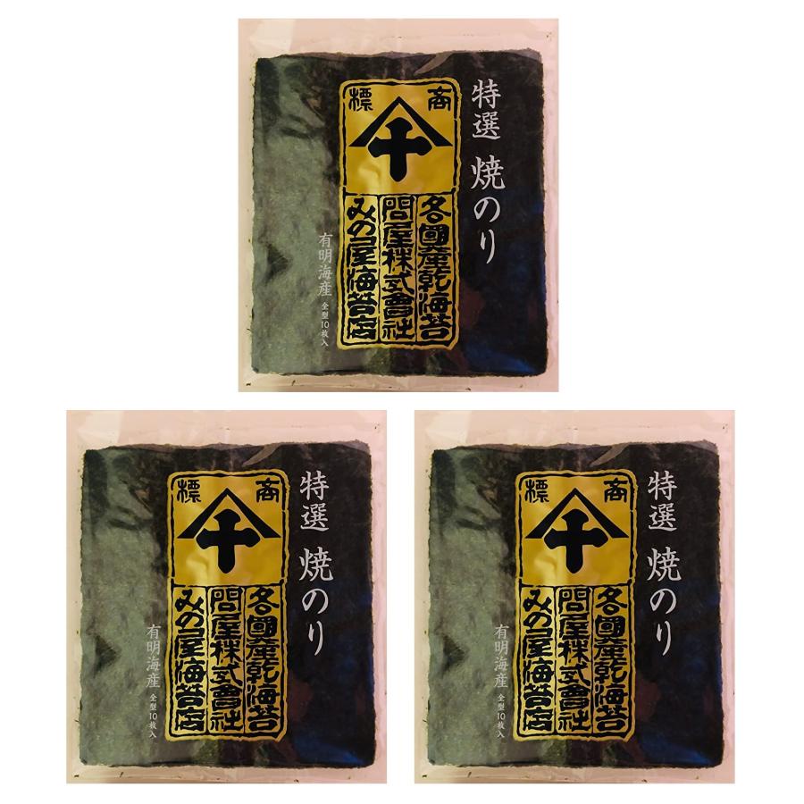 みの屋海苔店【3袋セット】【有明海産 焼き海苔 焼海苔 高級海苔】特選