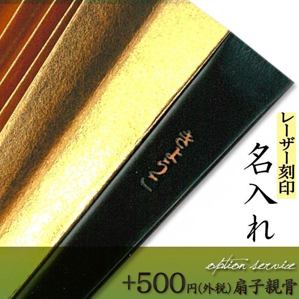 【※ご入金確認後、3営業日〜7営業日発送予定（目安）※】扇子<名入れ>レーザー彫り※扇子は別途ご購入ください | 