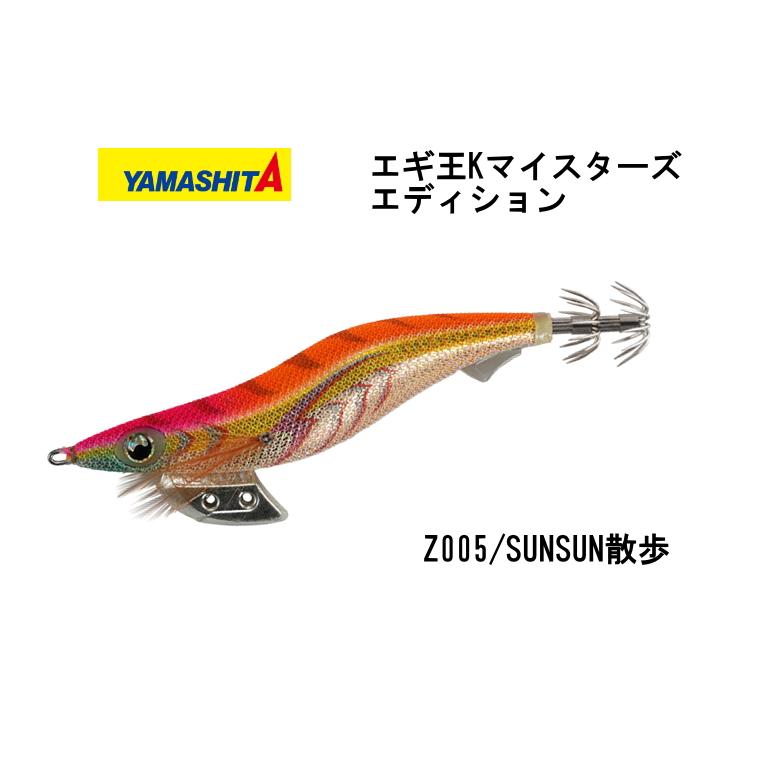 YAMASHITA（ヤマシタ） ヤマリア エギ王 K マイスターズ エディション