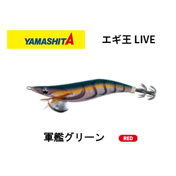YAMASHITA（ヤマシタ） エギ王LIVE 2.5号 10g 006 軍艦グリーン