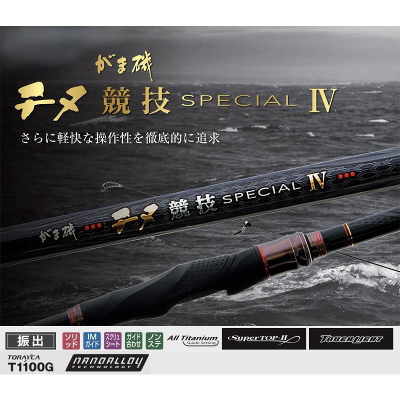 がま磯 がまかつ チヌ競技スペシャル4 0号 5.3m : いとう釣具店