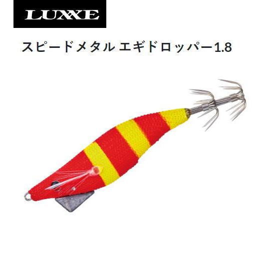 LUXXE ラグゼ(がまかつ)スピードメタル エギドロッパー1.8 #28 LUXXE ラグゼ(がまかつ)スピードメタル エギドロッパー1.8 #28