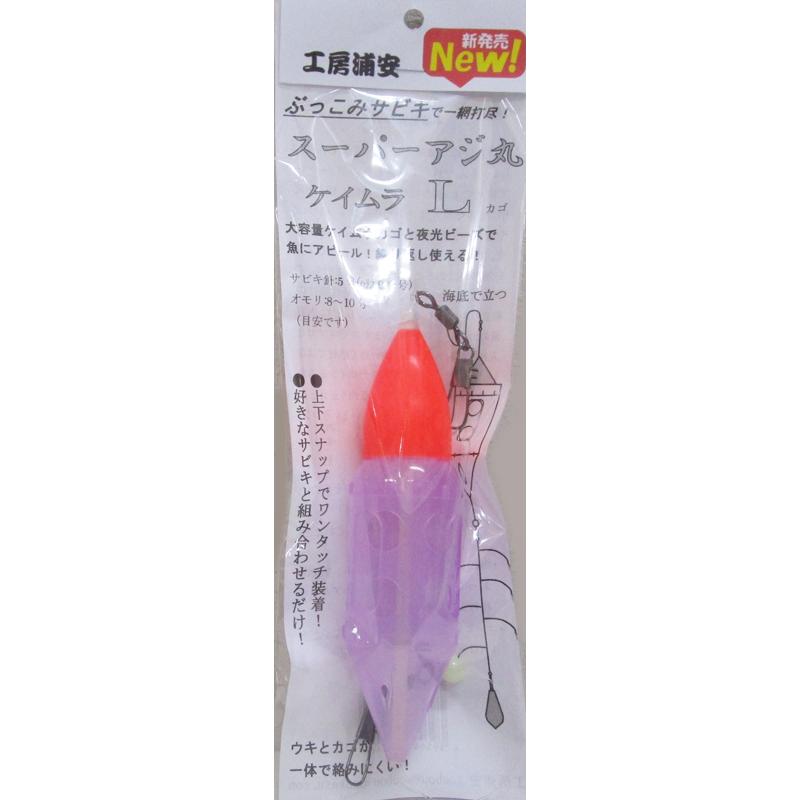 工房浦安 スーパーアジ丸 ケイムラ Lサイズ : いとう釣具店 - 通販