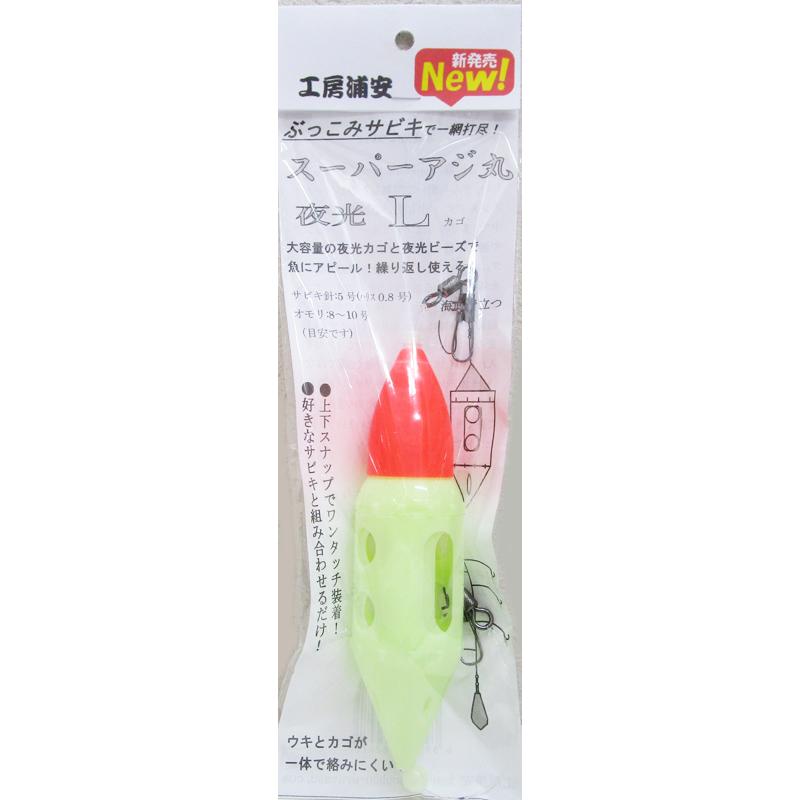 工房浦安 スーパーアジ丸 夜光 Lサイズ : いとう釣具店 - 通販