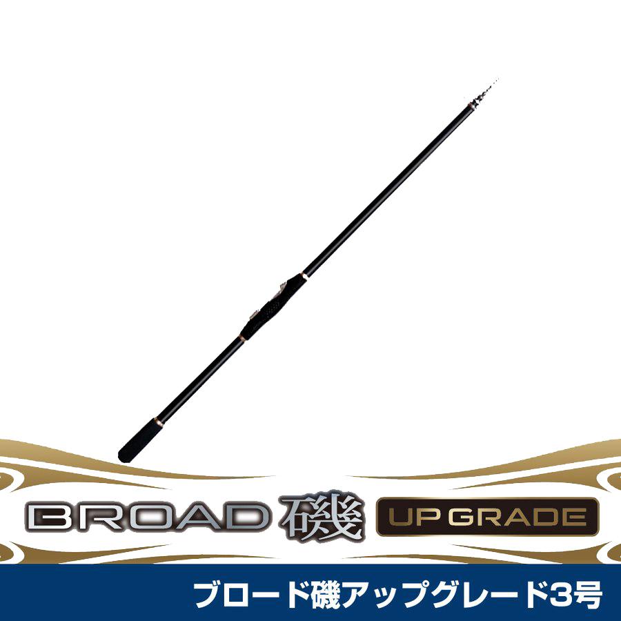 大阪漁具 磯竿 ブロード磯 アップグレード 3-540 OGK : いとう釣具店