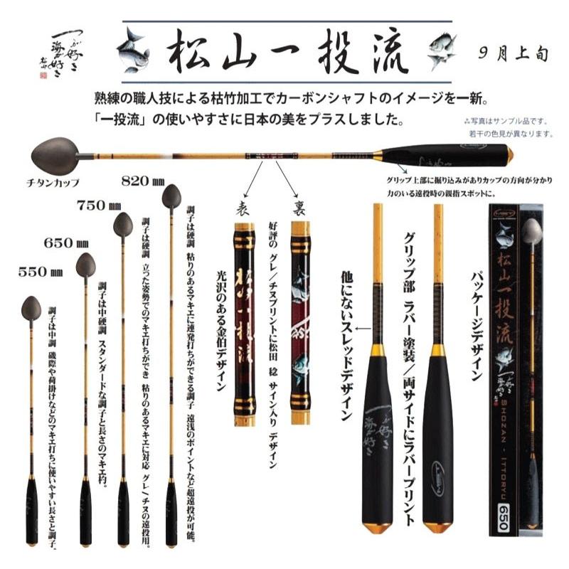 松山一投流 柄杓 820 SUNLINE MST 松山 一投流 820 バンブー / 磯釣り