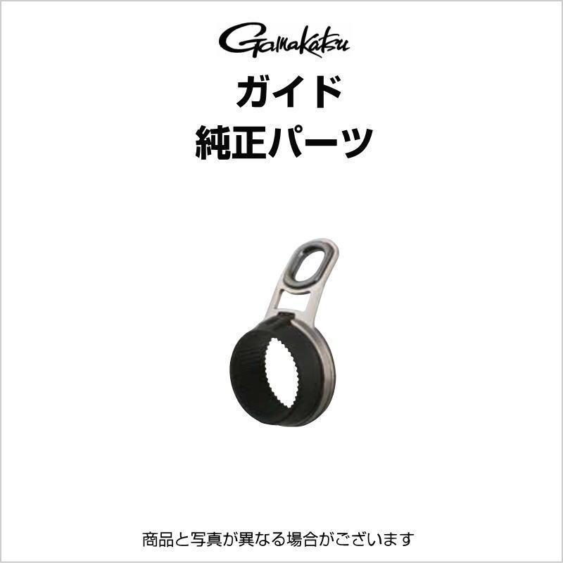 Gamakatsu がまかつ がま磯 グレ競技スペシャル3 1-2 ガイドパーツ 