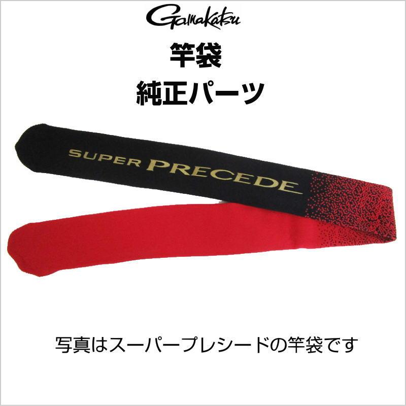 Gamakatsu がまかつ がま磯 マスターモデル2 口太 MH 5.0 竿袋 パーツ