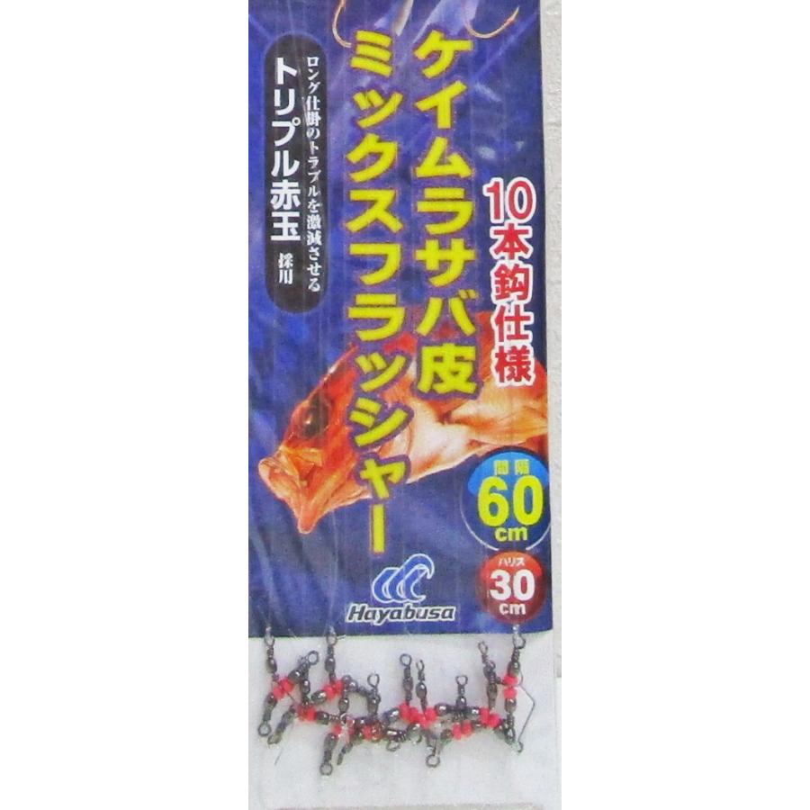 パヤオ(沖き釣り専用) Hayabusa（ハヤブサ） 沖メバル仕掛 地域限定仕様 ケイムラサバ皮