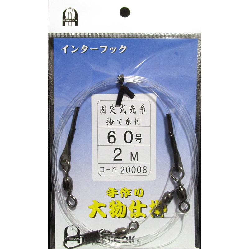 インターフック 固定式先糸 捨て糸付 60号2ｍ マグロ イシナギ カンナギ いとう釣具店 通販 Yahoo ショッピング