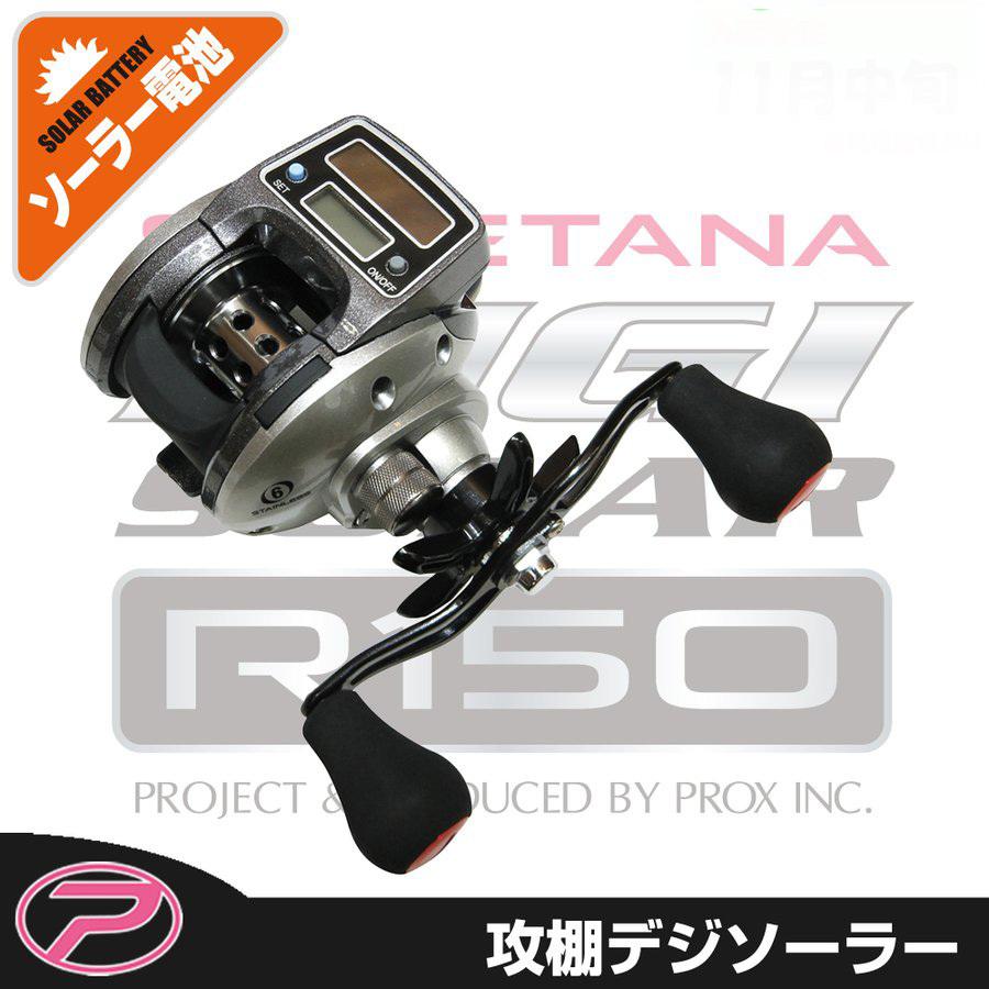 全ての セール 攻棚デジソーラー Stdsr150 Prox カウンター付 ベイトリール 再再販 Zoetalentsolutions Com