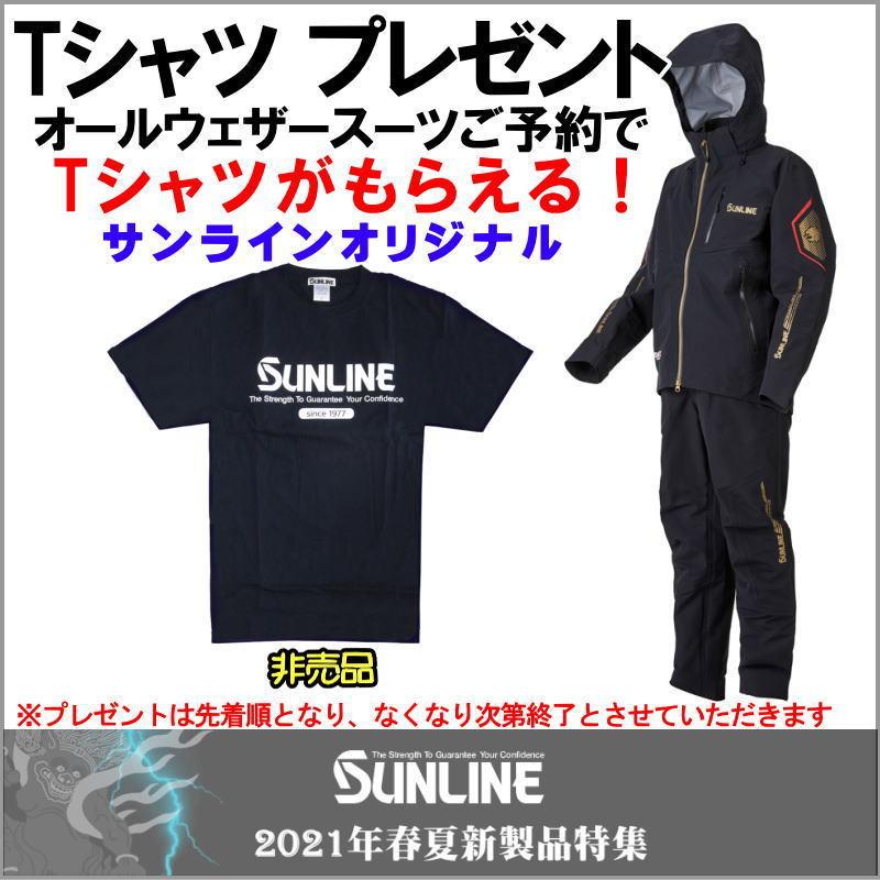 21年サンライン春夏新製品 Diaplexオールウェザースーツ Suw サンライン Tシャツ プレゼント Suw いとう釣具店 通販 Yahoo ショッピング
