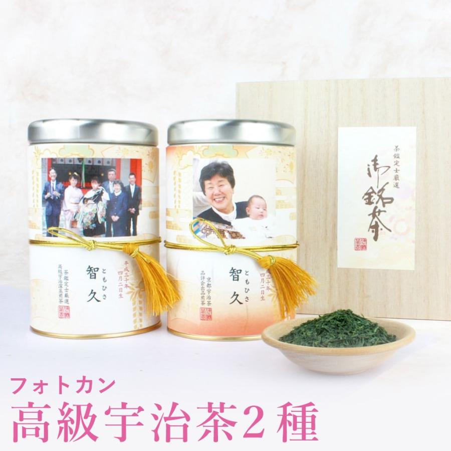 国内外の人気 出産内祝い 写真 名入れ お茶 送料無料 フォトカン ラベルb 木箱入り 緑茶2本 Rb2 伊藤茶園 両親 祖父母 誕生日 プレゼント ギフト Lesterrassesdadrien Fr