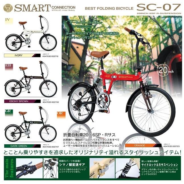 sc-07 折畳自転車