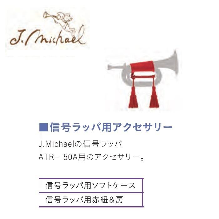 【値下げ対応商品】信号ラッパ ヤマト 信号ラッパ 3ツ巻 ネジ式 - 消防ユニフォーム 【公式
