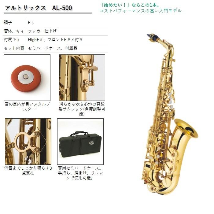 アルトサクソフォンAL-500 : 創業大正2年 現金問屋 伊藤平 - 通販