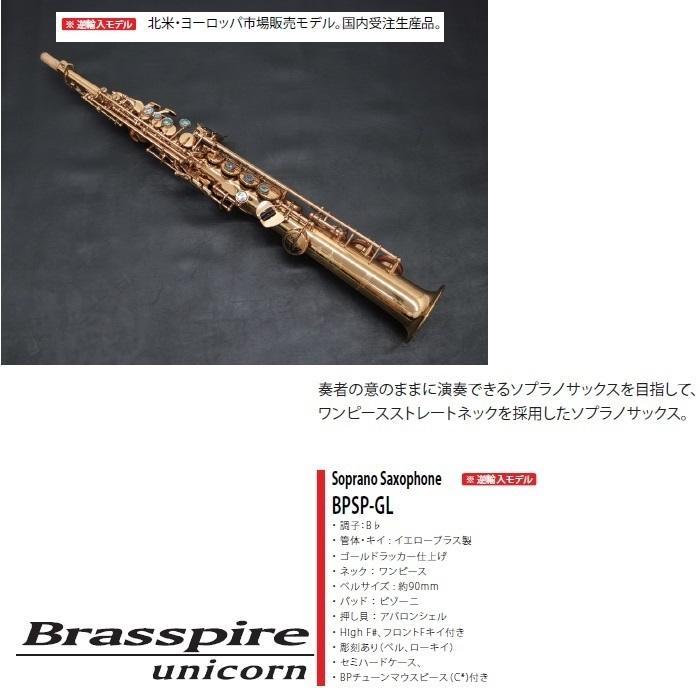 特売 Unicorn ソプラノサックス 逆輸入モデルbpsp Gl Jmi192 創業大正2年 現金問屋 伊藤平 通販 Yahoo ショッピング 正規品 Futbolcarrasco Com