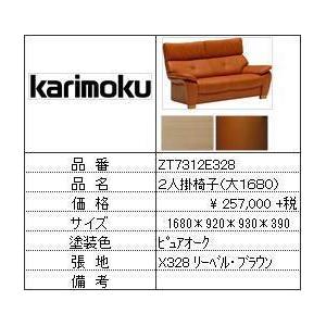 カリモク家具 人気第2位ソファ 2人掛椅子大zt7312e328 Kr207 創業大正2年 現金問屋 伊藤平 通販 Yahoo ショッピング
