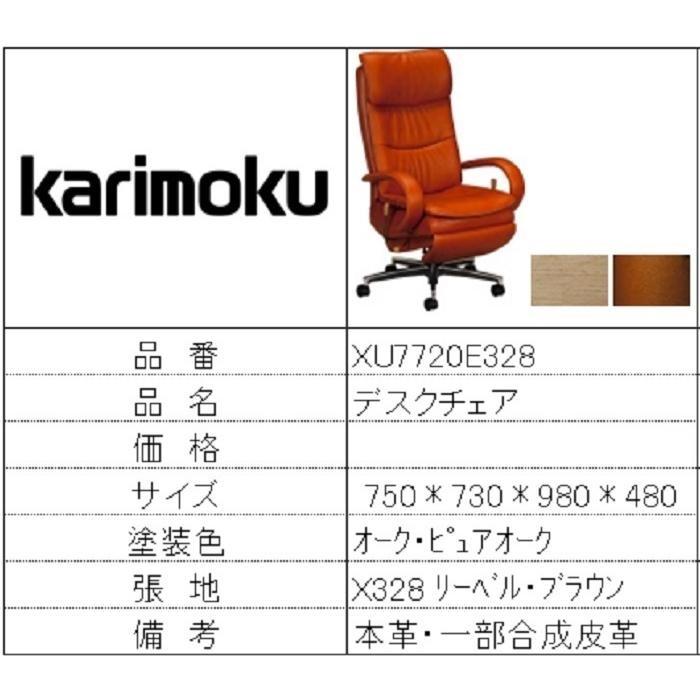 カリモク家具・人気第4位デスクチェア】デスクチェアXU7720E328 カリモク家具・人気第4位デスクチェア】デスクチェアXU7720E328