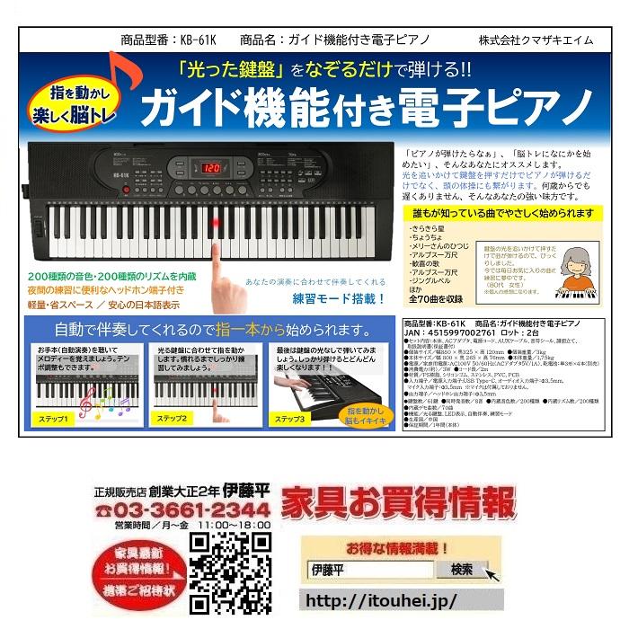 ガイド機能付き電子ピアノ KB-61K 鍵盤が光りメロディーを教えてくれ