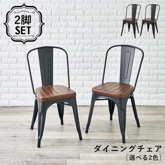 A　ダイニングチェア③ 2脚セット | ヤマダモール チェア(肘なし)LC-4693-2 ダイニングチェア
