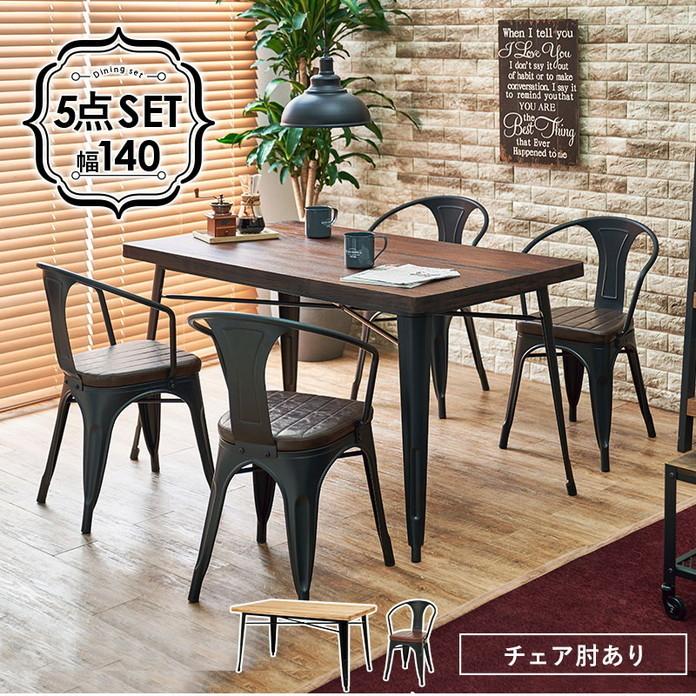 ダイニング5点セット幅140cm（肘あり）LT-4692-140-5B