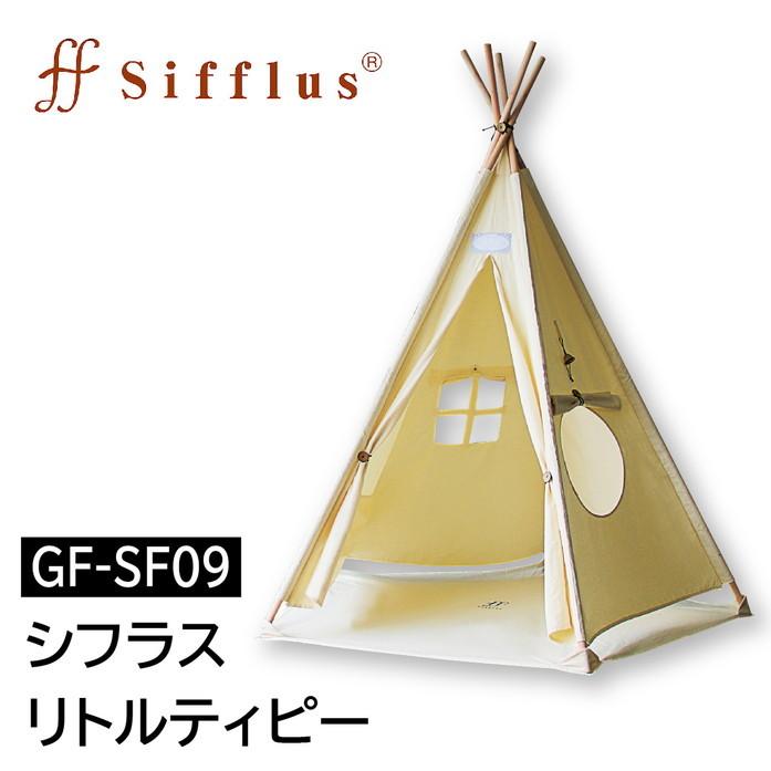 Sifflus リトルティピー GF-SF09