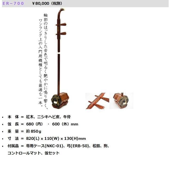二胡 上級紅木 ER-700