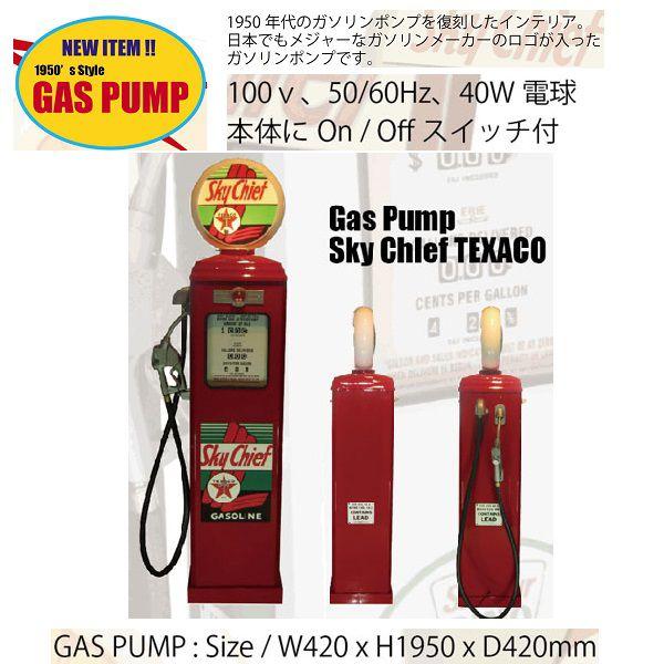 【送料0円】 ★Made TEXACO Chief Skjy Pump USAインテリア商品！Gas in フロアライト