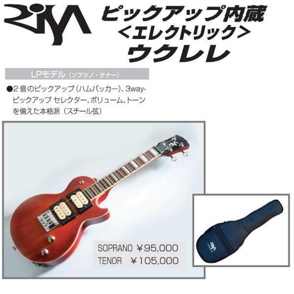 【エレクトリック】Uke LPモデルTenor（テナー） :si130:創業大正2年 現金問屋 伊藤平 - 通販 - Yahoo!ショッピング