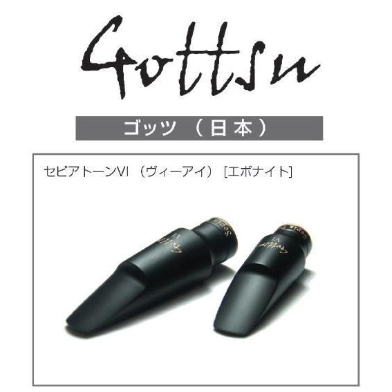 テナーマウスピース Gottsu ゴッツ Soloist s.shank C＊＊ 楽天市場