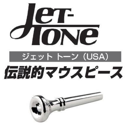 ジェットトーン：（復刻版）トロンボーンBuddy 【安定度】 Morrow