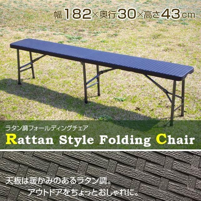 【新商品】「ラタン調フォールディングチェア」型番：YS-ZD183-2