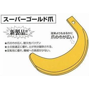 ヤンマー ゴールド爪 サイド (44本セット) 62-117 【国産/東亜重工】