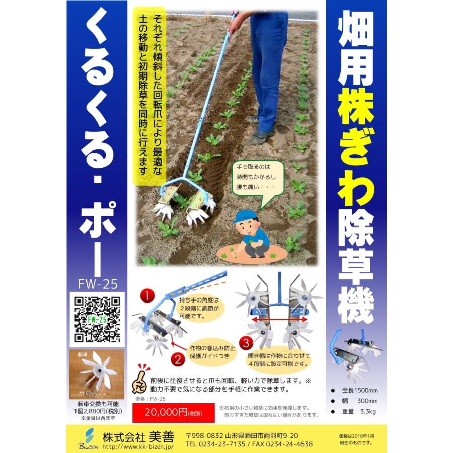 開店祝い 畑用除草機 くるくる ポー Fw 25 美善 Bizen 注目ブランド Forum Efind Ru