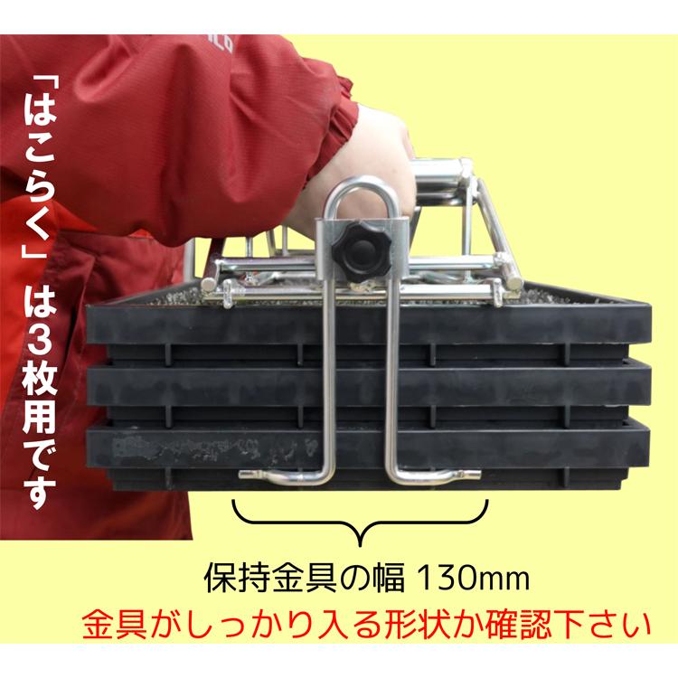 育苗箱　稲用　引き取り限定 2026年分完売】水稲育苗マット箱つかみ機「はこらく」 HKB-31 【代引
