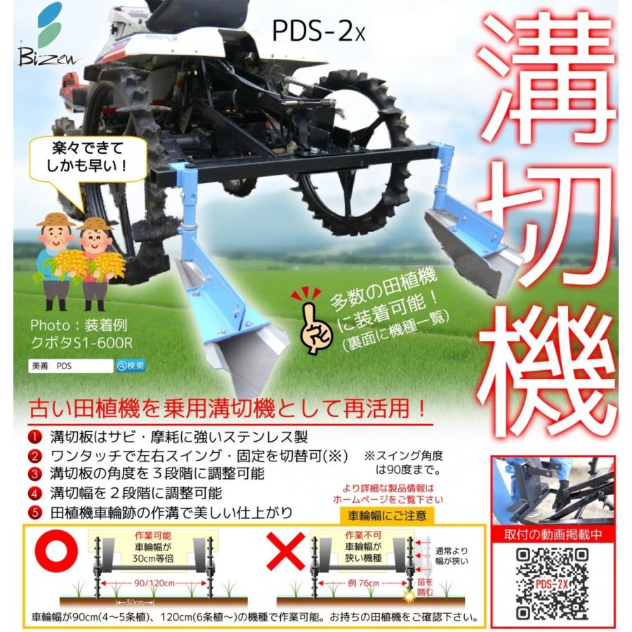 美善 乗用田植機用「溝切機」PDS-2 ヒッチ付【代引不可/個人宅配送不可】｜itounouki