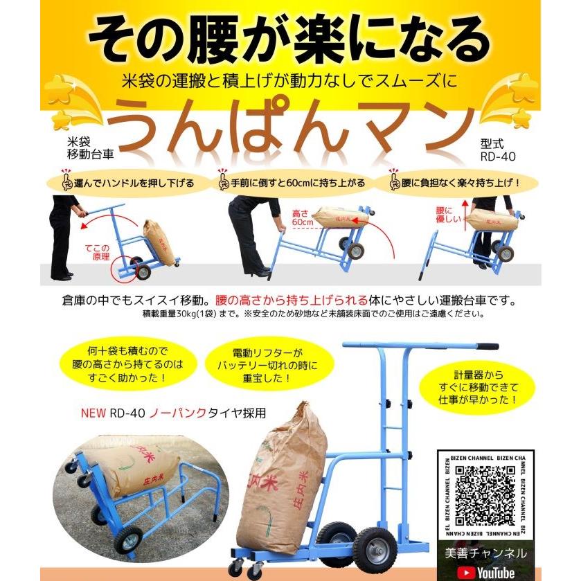 米袋用移動台車 うんぱんマン(折り畳み式) RD-40 【代引不可/美善