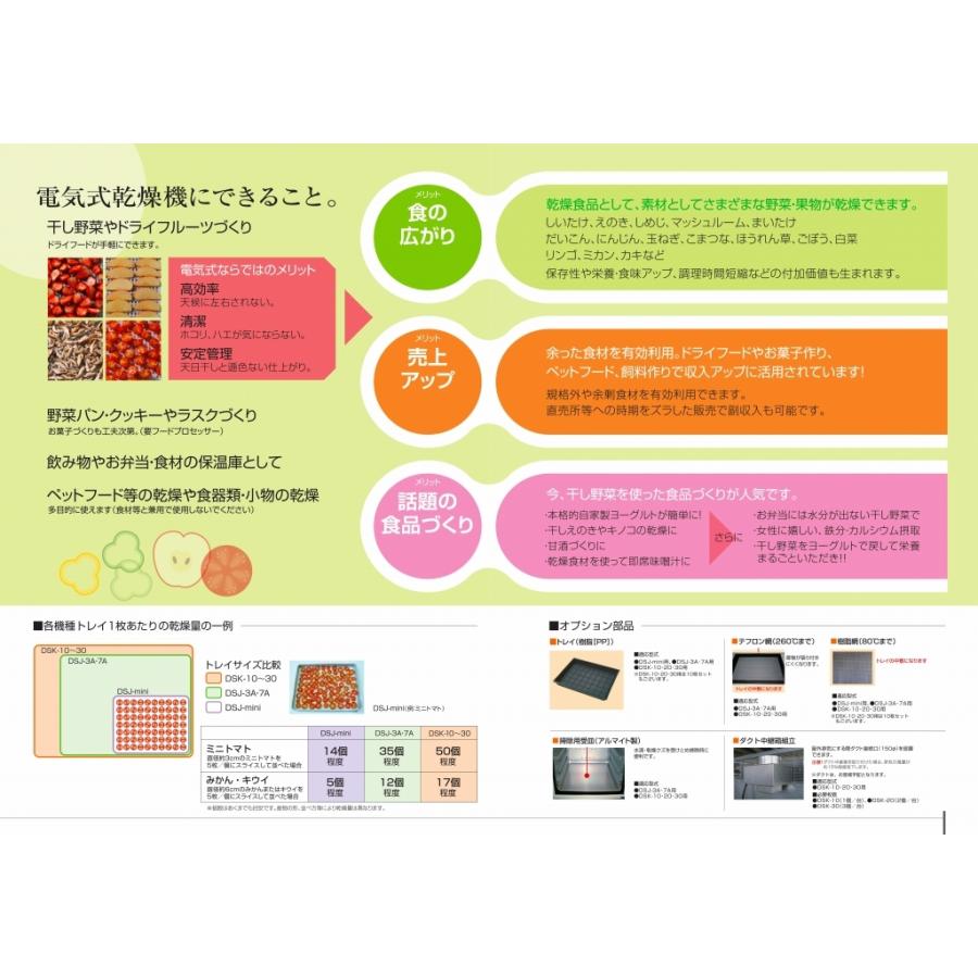 静岡製機 電気乾燥庫 DSJ-7-1A ドラッピー 単相200V【静岡製機 静岡製機 電気乾燥庫 DSJ-7-1A ドラッピー 単相200V【静岡製機