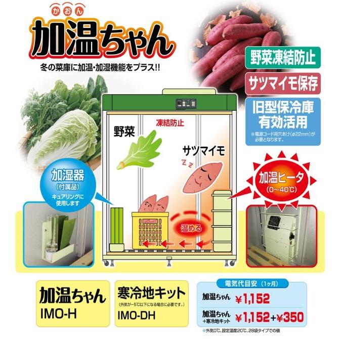 加温ちゃん Imo H 伊藤農機ストア 通販 Paypayモール