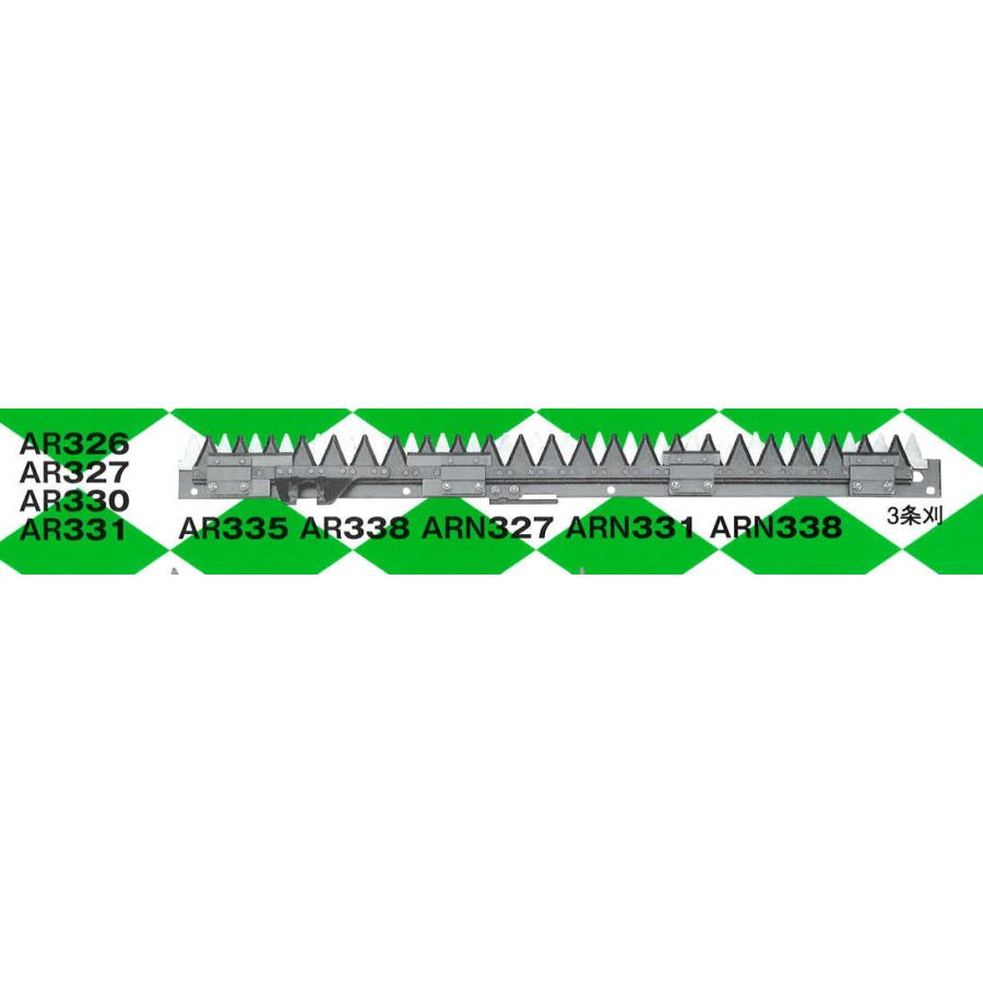 AR-338　クボタ刈刃