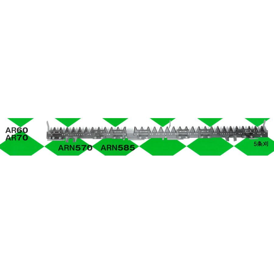 ARN-585　クボタ刈刃