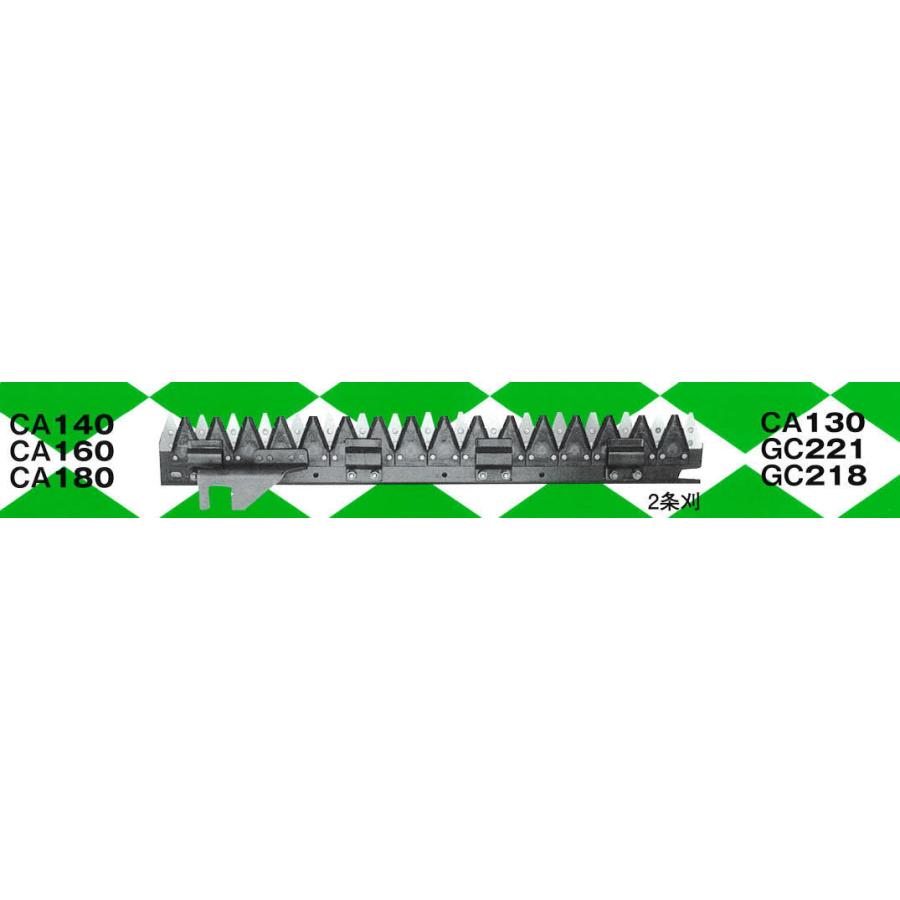 CA-140　ヤンマー刈刃