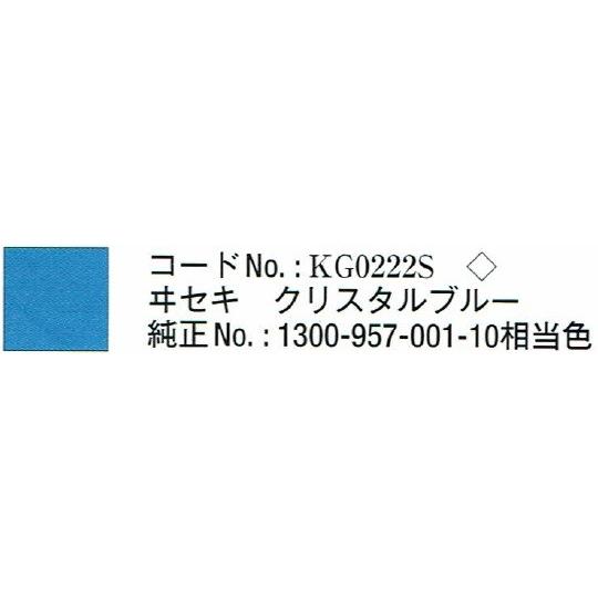 KBL　農業機械用塗料タッチアップスプレー　イセキ　クリスタルブルー　420ml　KG0222S　12本セット