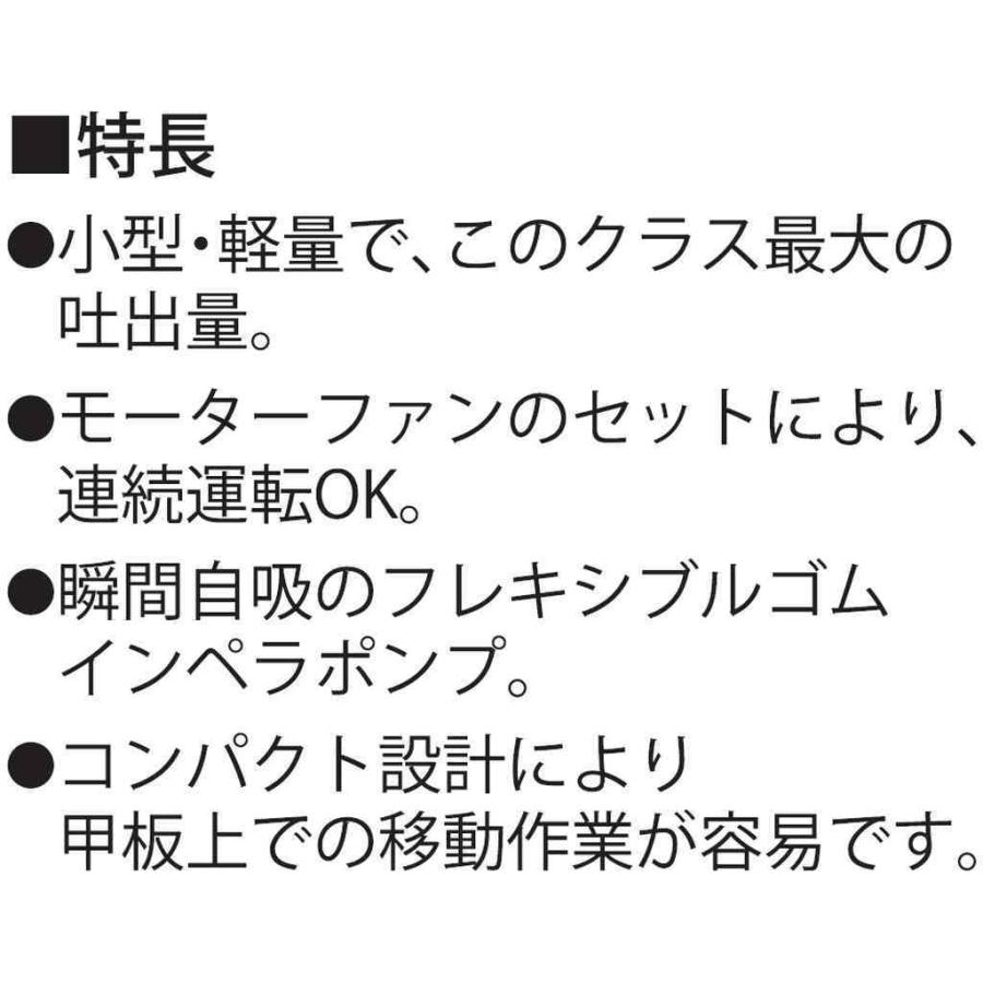 工進 海水用モーターポンプ ラバーマスター 口径２５ミリ ＤＣ−２４Ｖ MF-2524 【KOSHIN/海水用モーターポンプ/代引不可】｜itounouki｜02