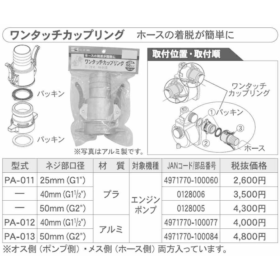 工進（KOSHIN） ワンタッチカップリング 40ミリ PA-012 【KOSHIN