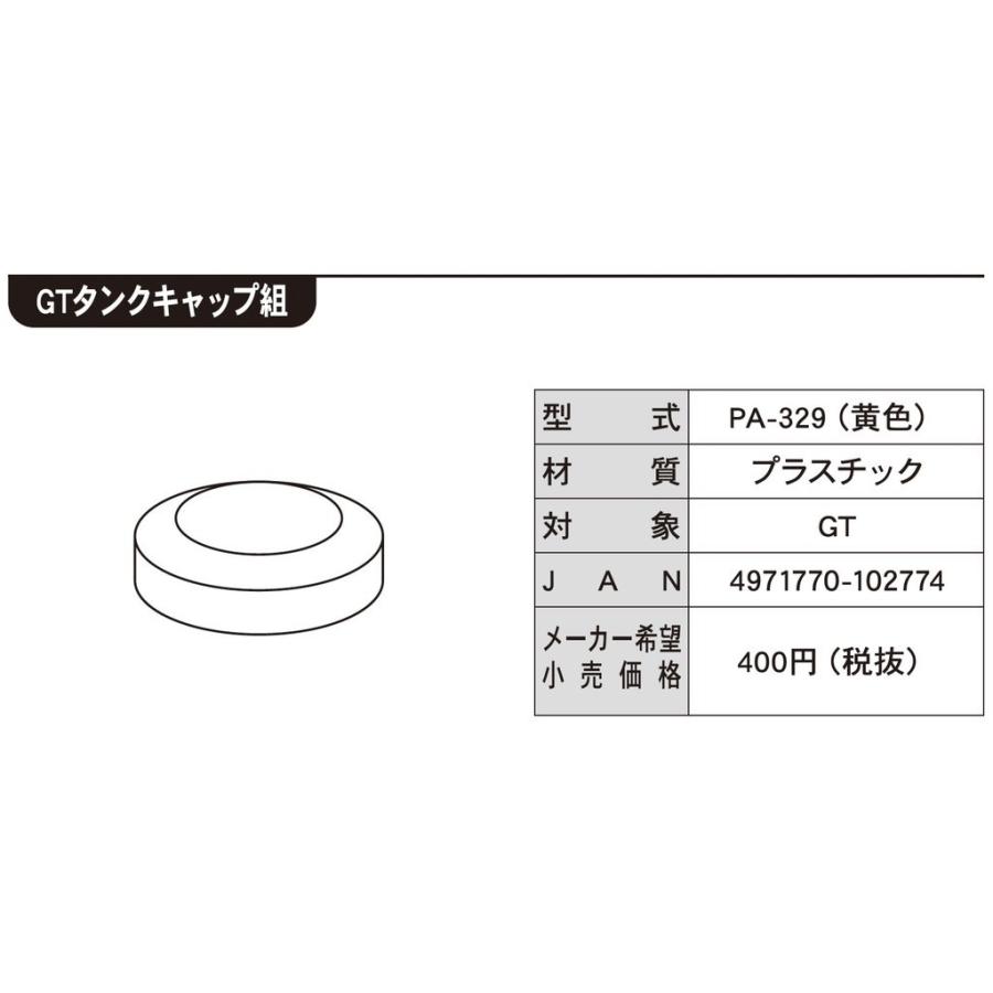工進 噴霧器GT-S用 タンクキャップ組(パッキン付) PA-329 工進 噴霧器GT-S用 タンクキャップ組(パッキン付) PA-329