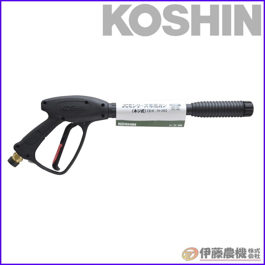 工進（KOSHIN） エンジン洗浄機JCE用 ガン（ワンタッチ式） PA-266
