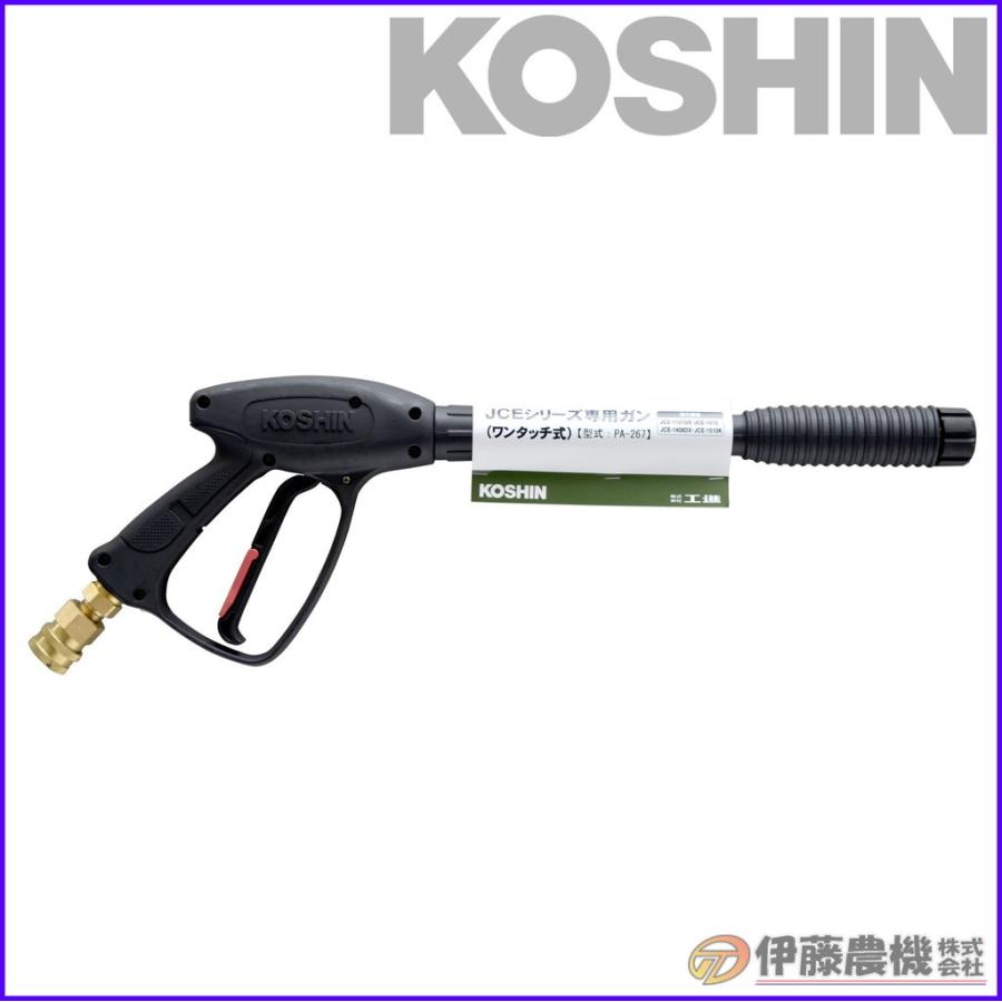 工進 エンジン洗浄機JCE用 ガン（ネジ式） PA-267 【KOSHIN