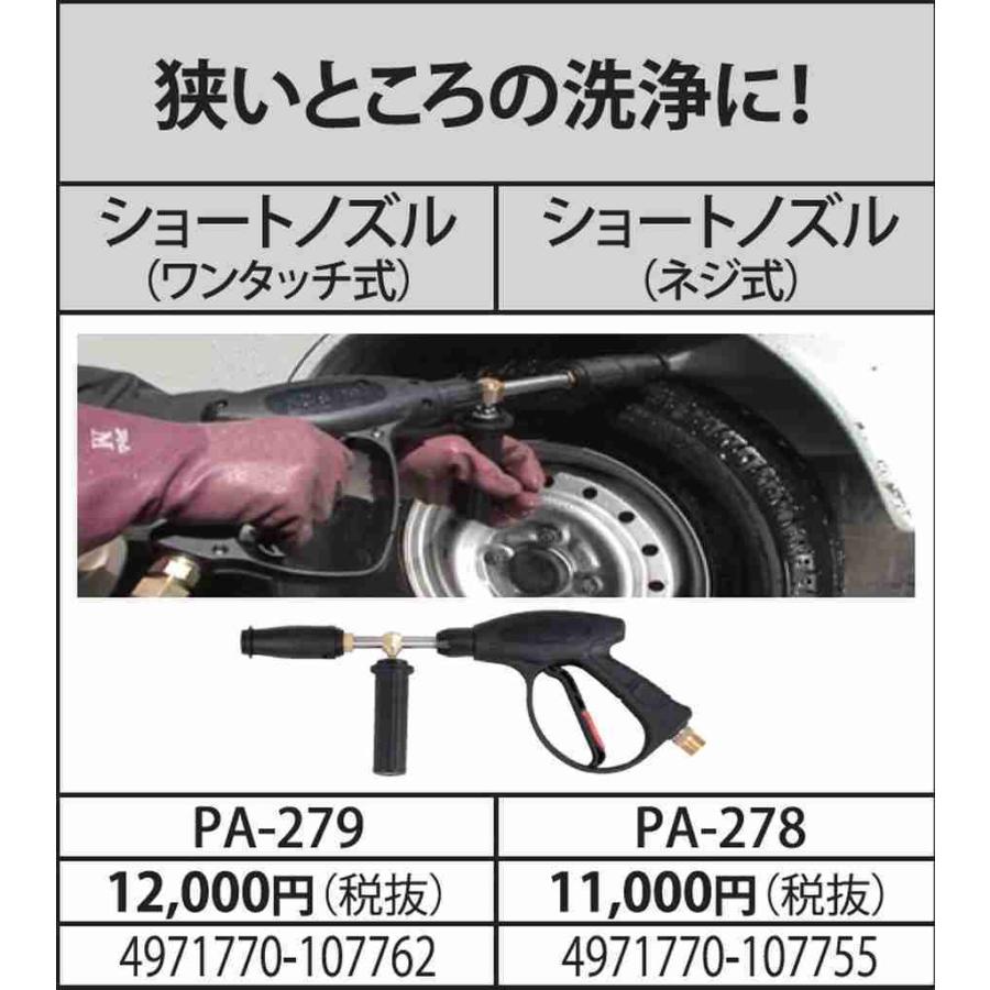 工進 エンジン洗浄機JCE用 ショートノズル（ネジ式） PA-278